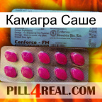 Камагра Саше 35